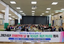 청도군장애인복지관, 장애인의날 및 복지관개관기념일 행사 개최