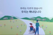 '제41회 경상북도 장애인의 날 기념식' 티저 영상