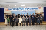 2024 청도군 정책자문위원회 위촉식 및 정기회의 개최