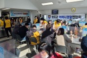 청도군어머니경찰연합회, 청도군장애인복지관에서 무료급식 봉사 펼쳐