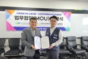 전국최초 사)한국장애인농축산기술협회와 신용보증기금노동조합 MOU체결