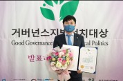 김보경 달성군의회 의원, 2년 연속 '거버넌스지방정치대상' 우수상 수상