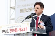 경상북도 *천마총 발굴 50년 기념 비전 선포식*개최
