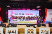 영천의 스타들, 2023 경북도 자원봉사대회에서도 빛나다